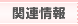 ֘A